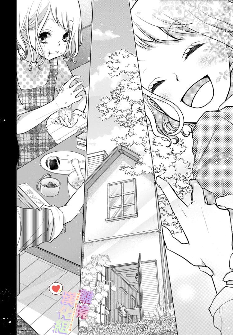 恋与心脏 74话 第3页