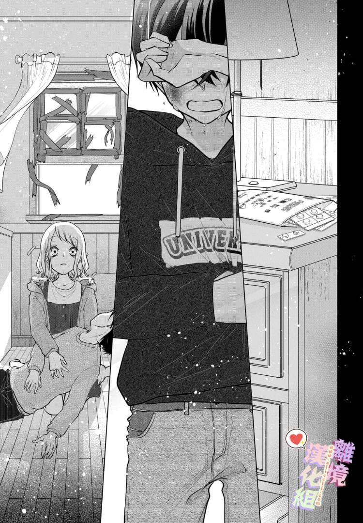 恋与心脏 74话 第4页