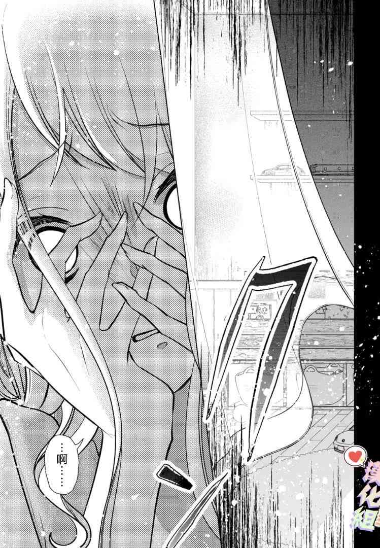 恋与心脏 74话 第6页