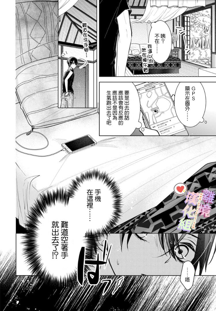 恋与心脏 75话 第1页