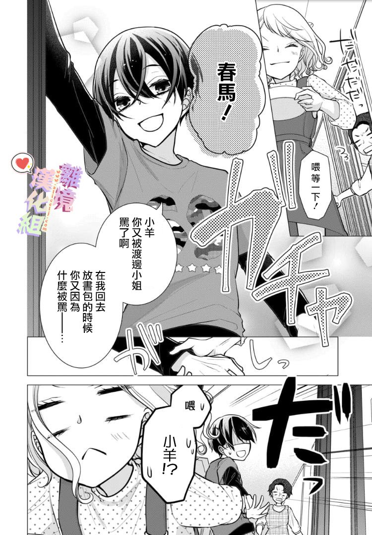 恋与心脏 75话 第5页