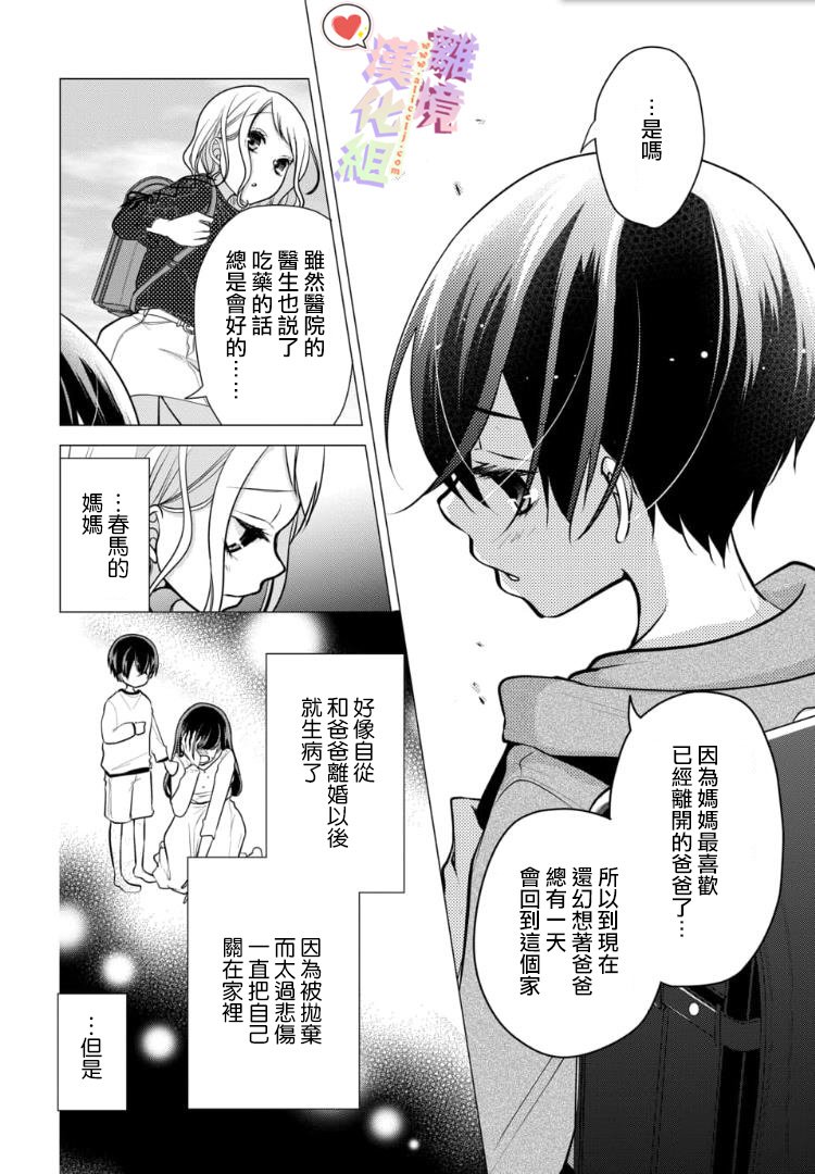 恋与心脏 75话 第9页