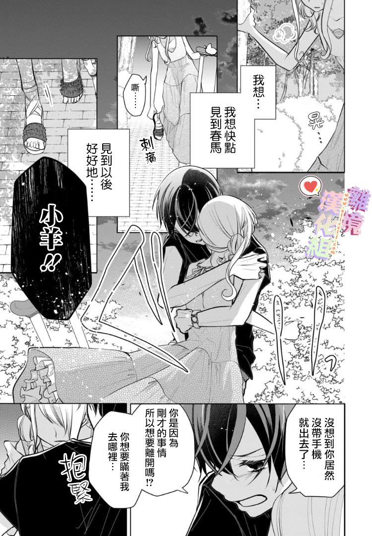 恋与心脏 76话 第7页