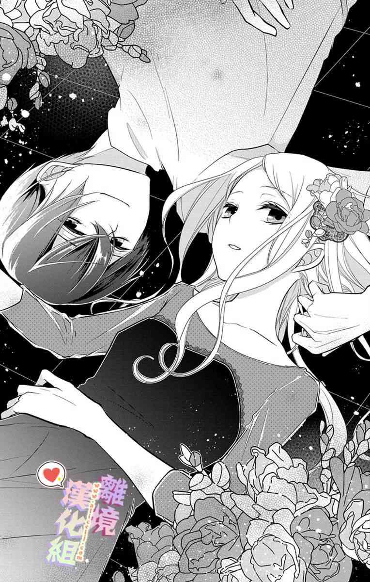 恋与心脏 8话 第2页