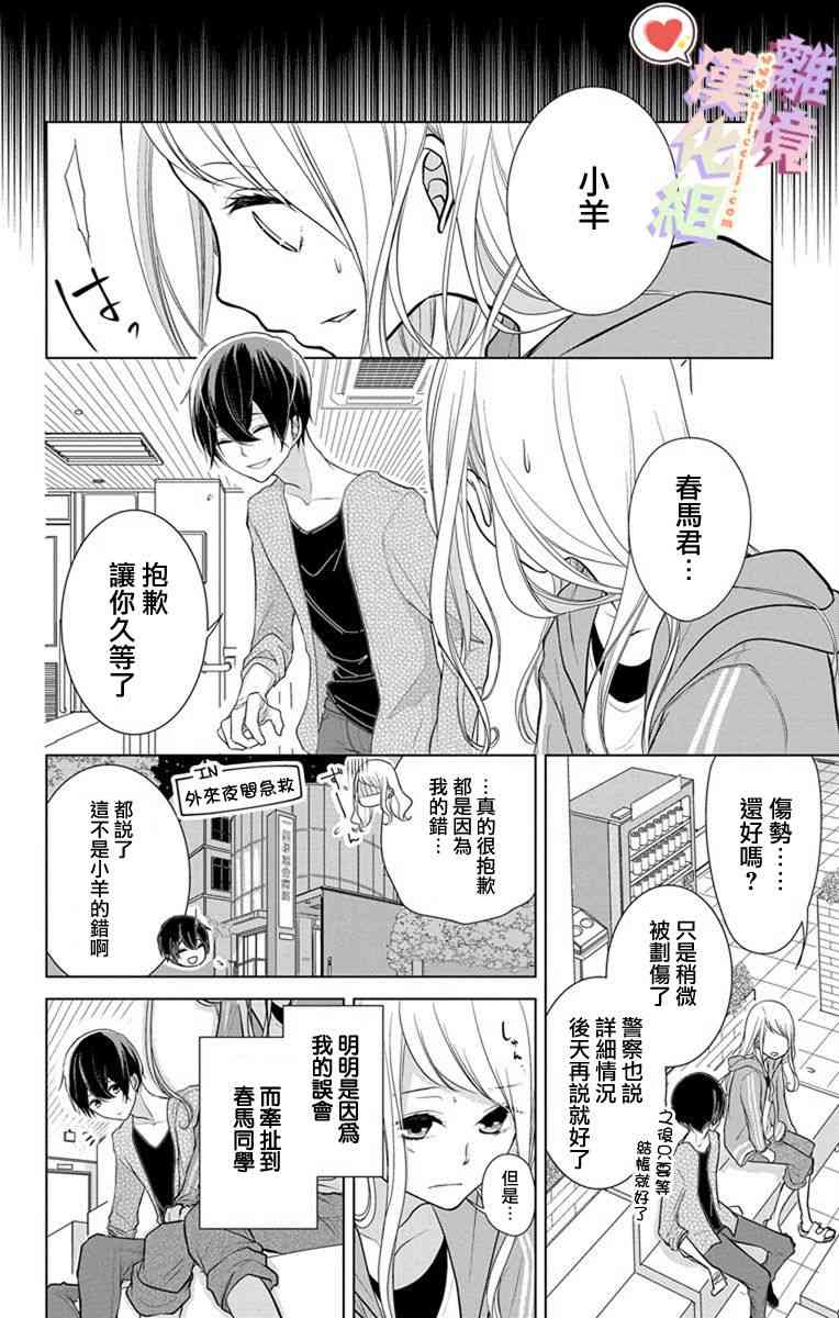 恋与心脏 8话 第3页