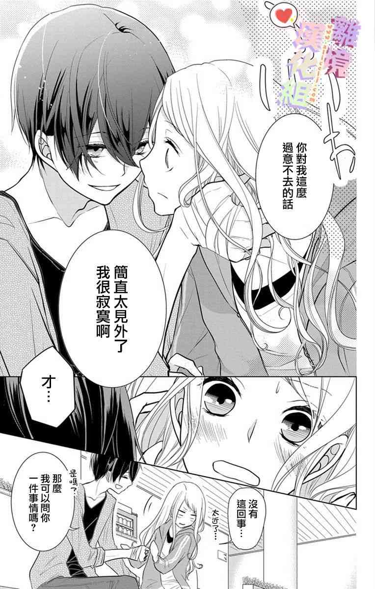 恋与心脏 8话 第4页