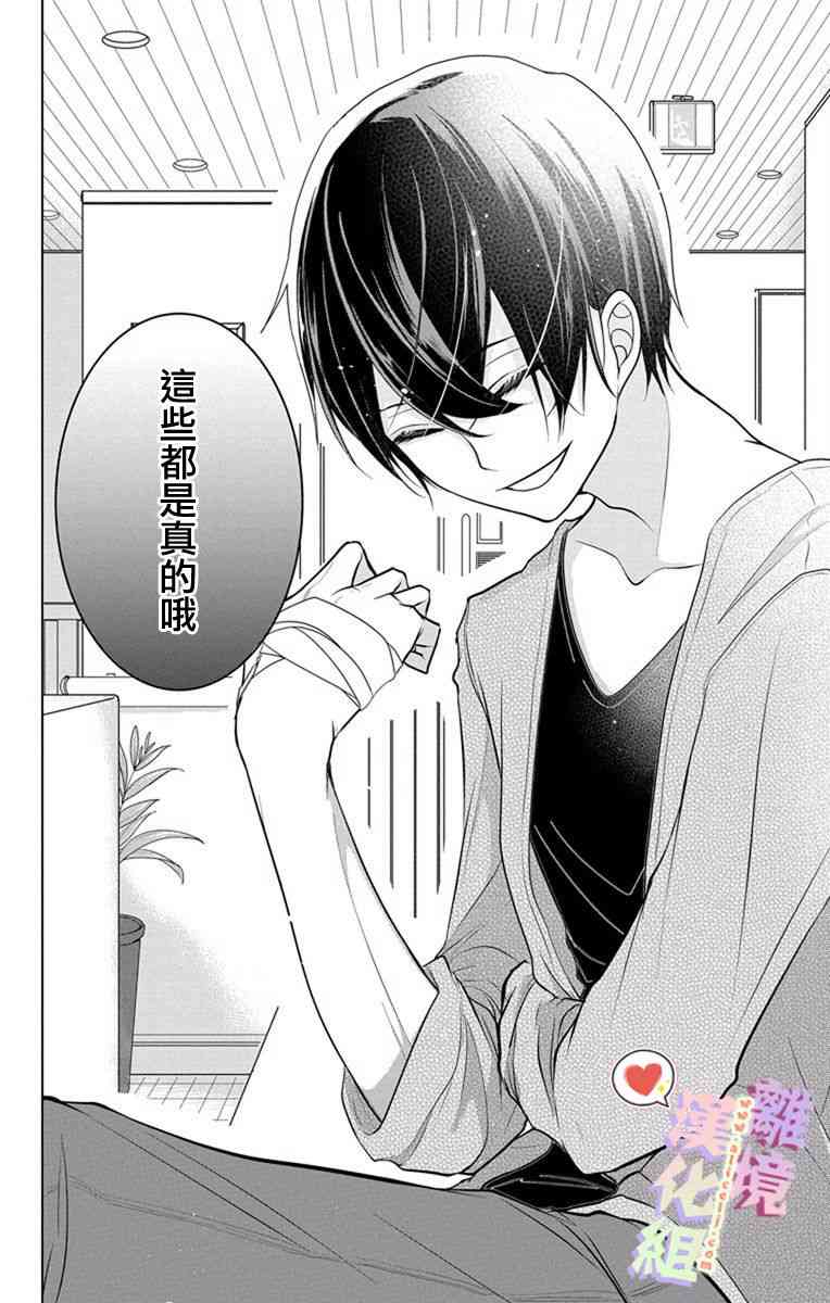 恋与心脏 8话 第7页