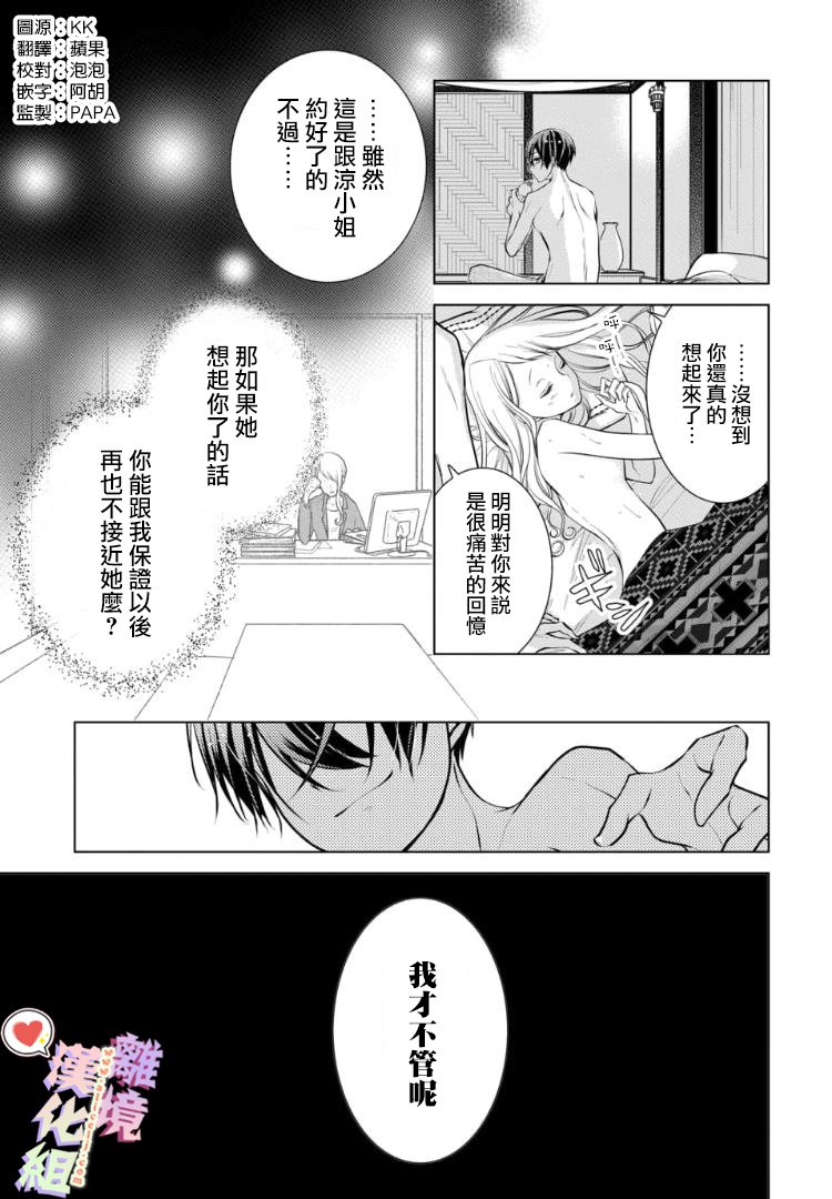 恋与心脏 78话 第0页