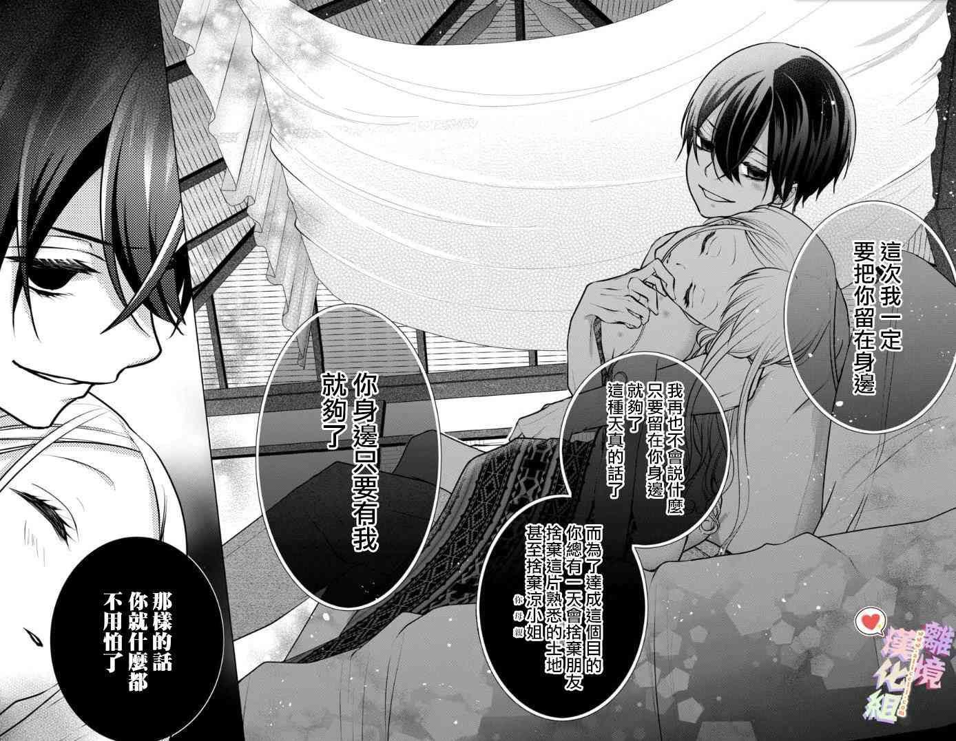 恋与心脏 78话 第1页