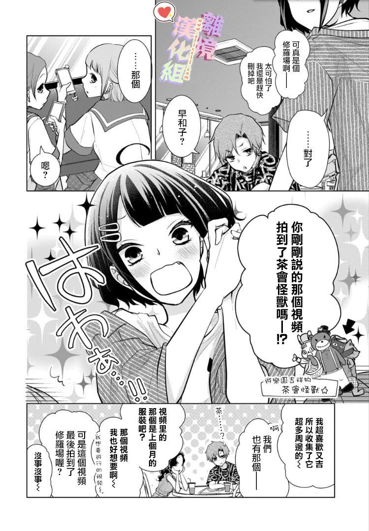 恋与心脏 78话 第4页