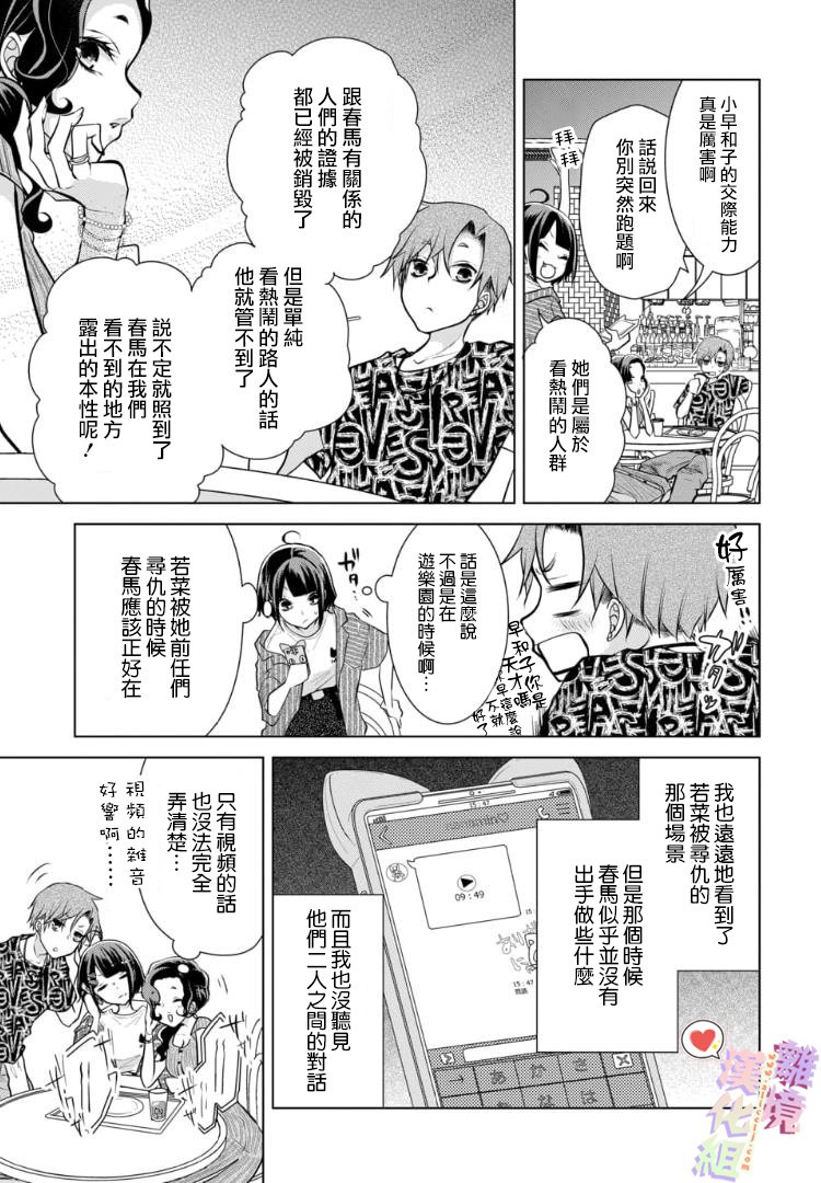 恋与心脏 78话 第5页