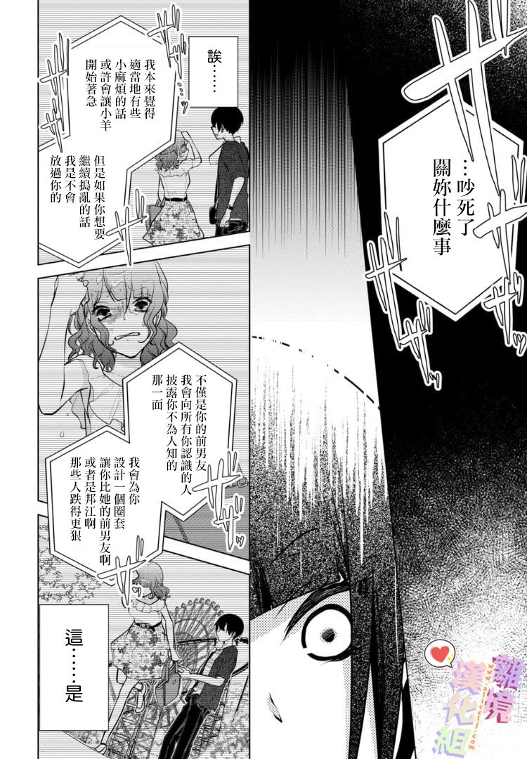 恋与心脏 78话 第6页