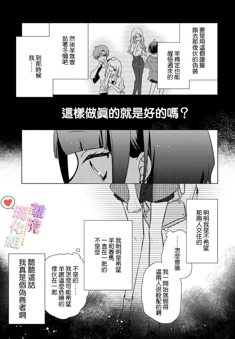 恋与心脏 79话 第2页