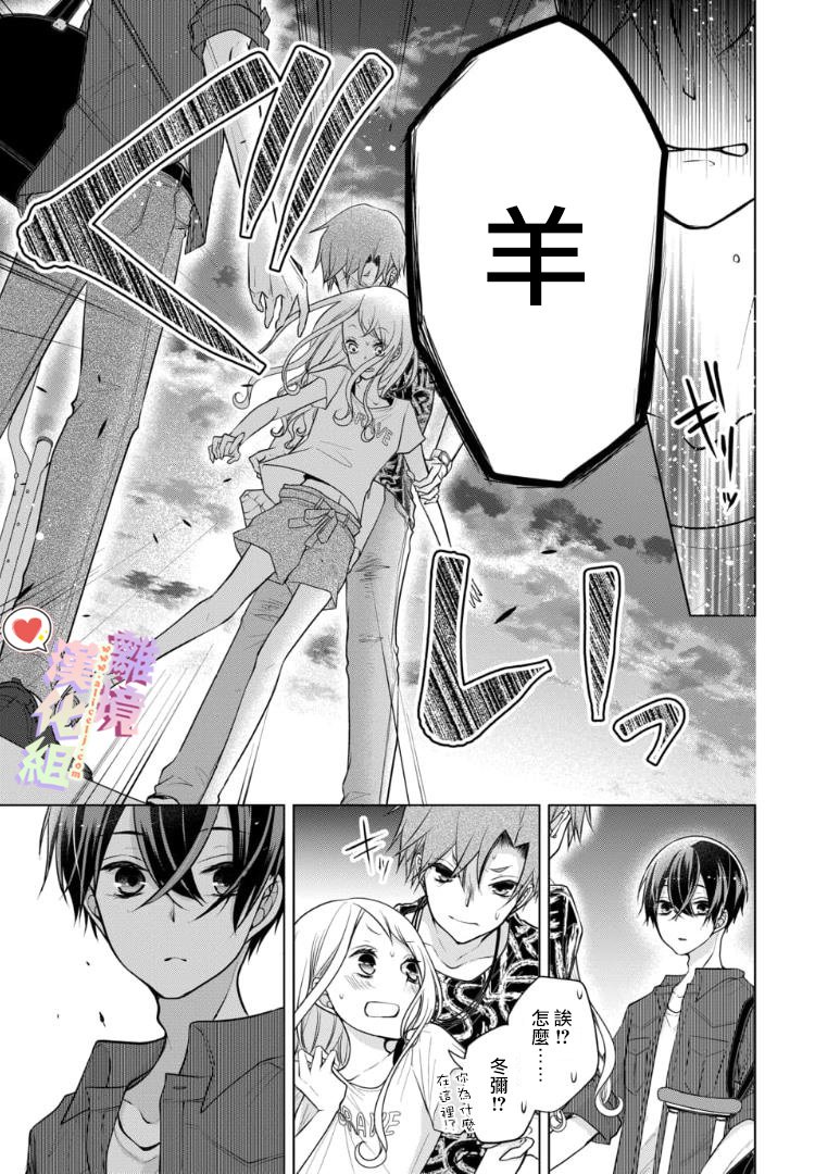 恋与心脏 79话 第6页