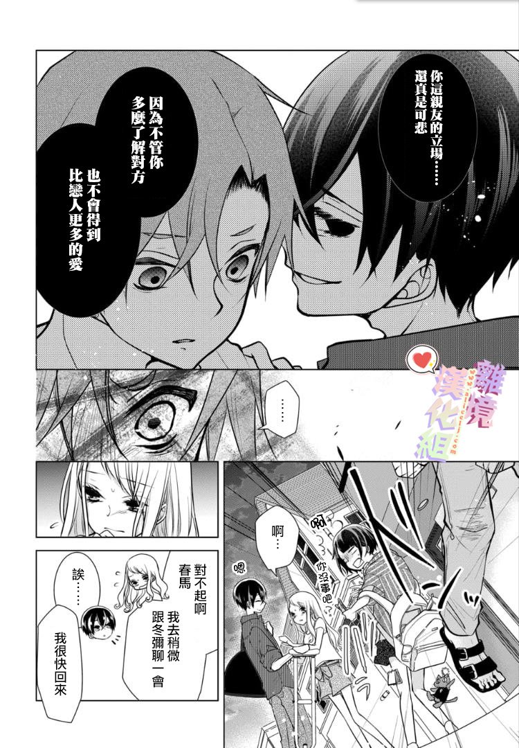 恋与心脏 80话 第3页