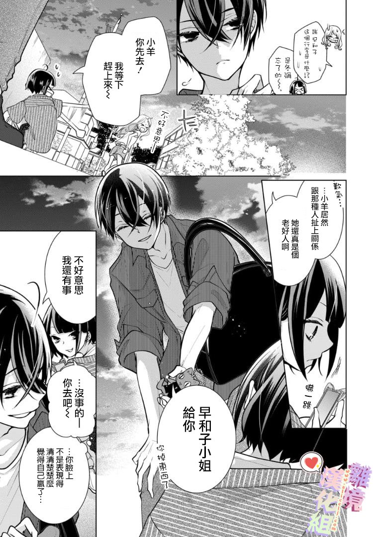 恋与心脏 80话 第4页