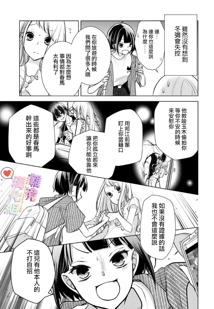 恋与心脏 80话 第6页