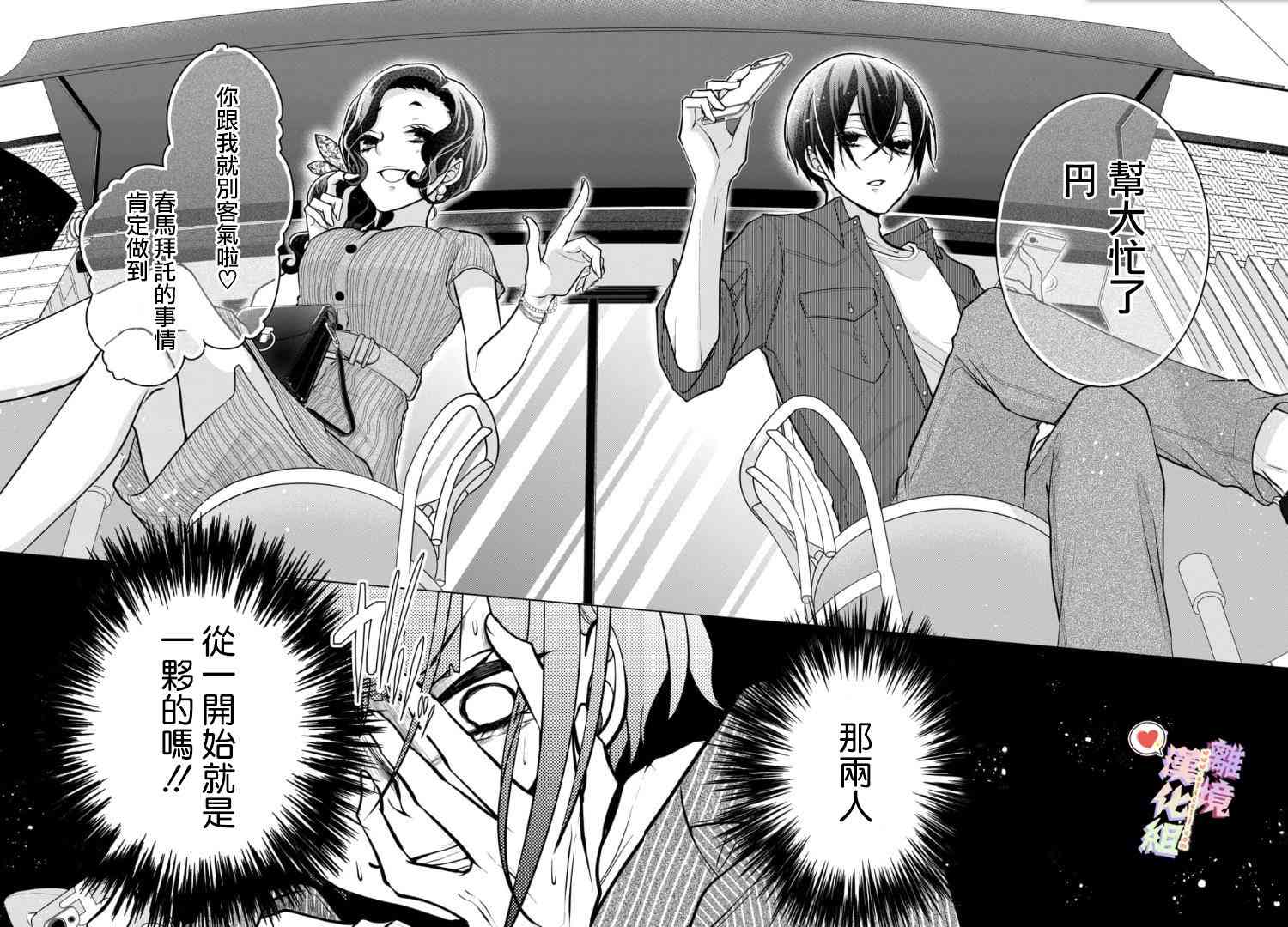 恋与心脏 81话 第3页