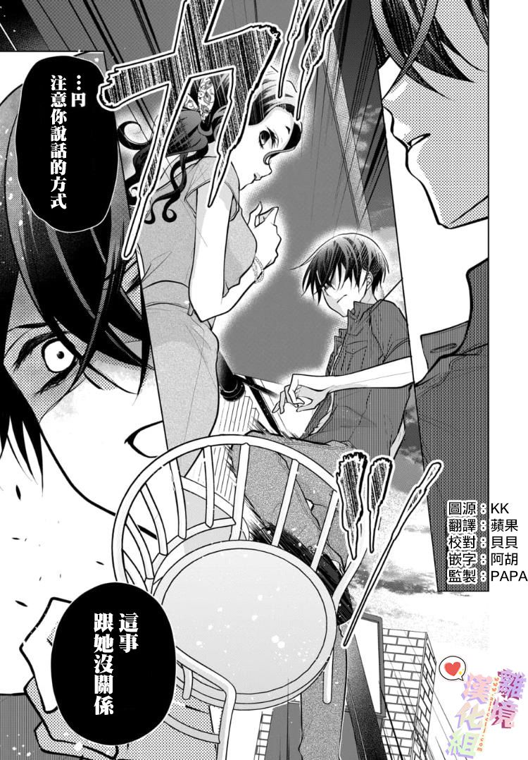 恋与心脏 82话 第0页