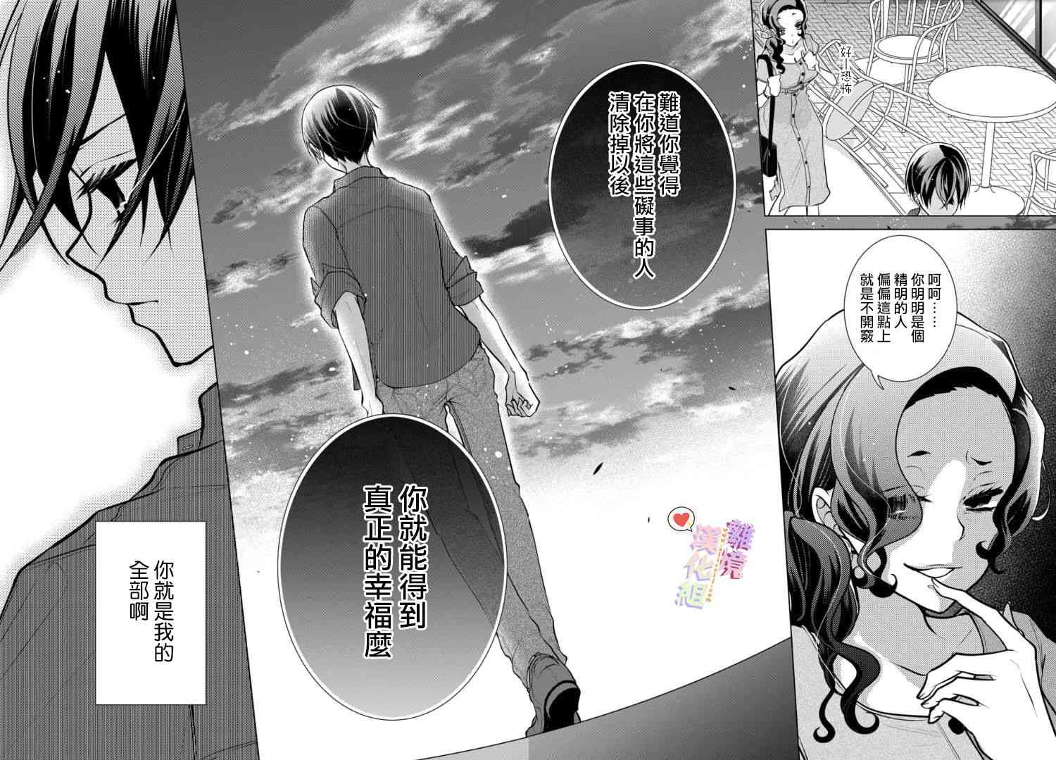 恋与心脏 82话 第1页