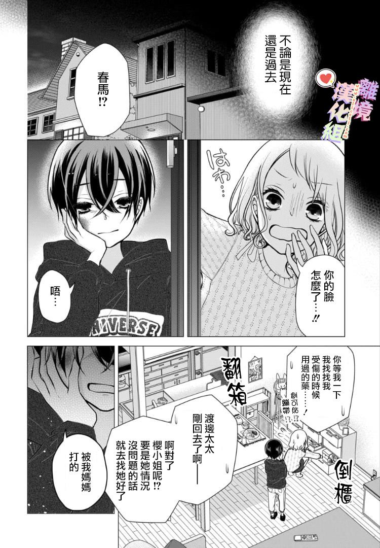 恋与心脏 82话 第2页