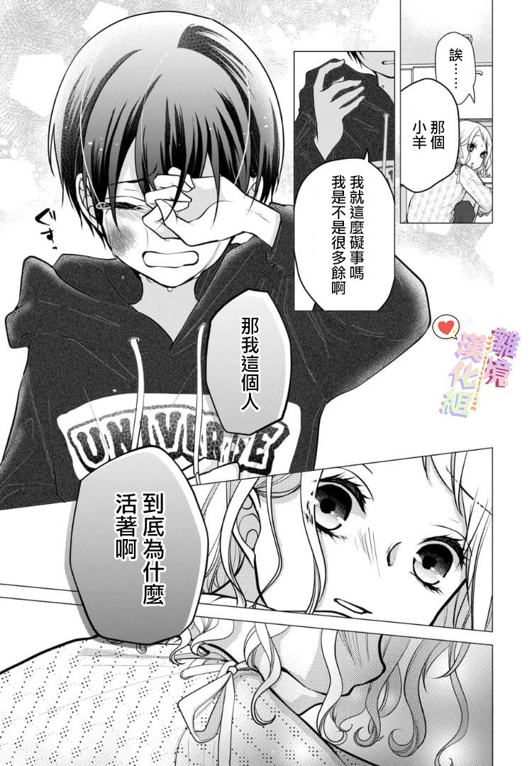 恋与心脏 82话 第3页