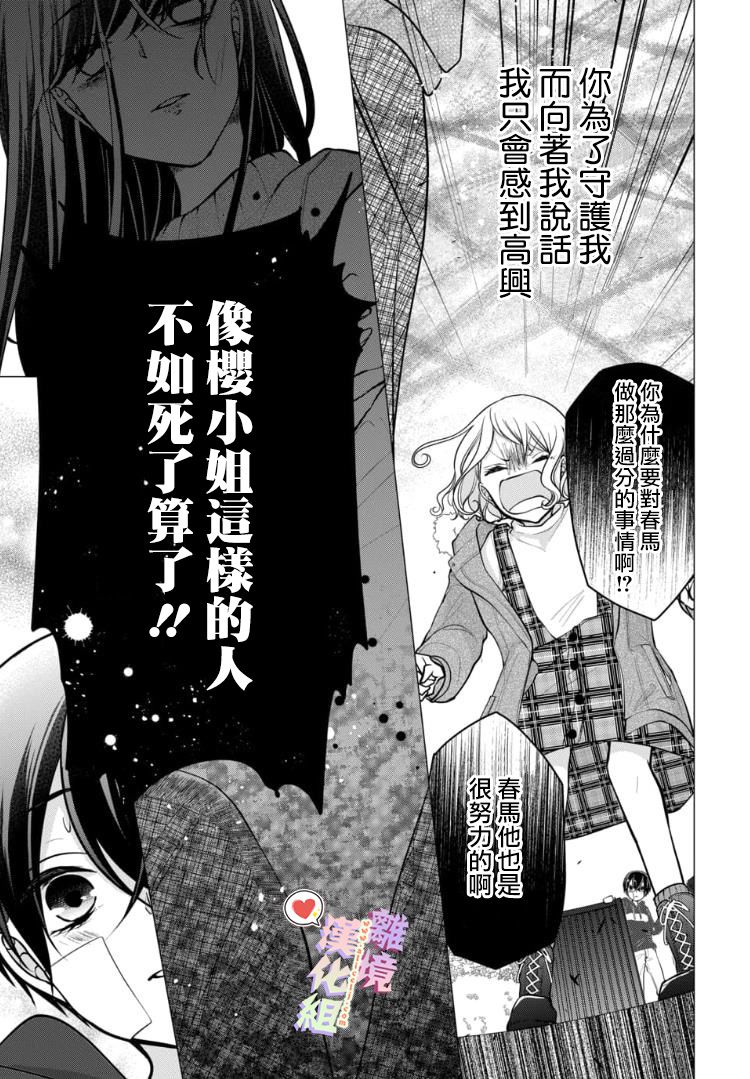 恋与心脏 82话 第5页