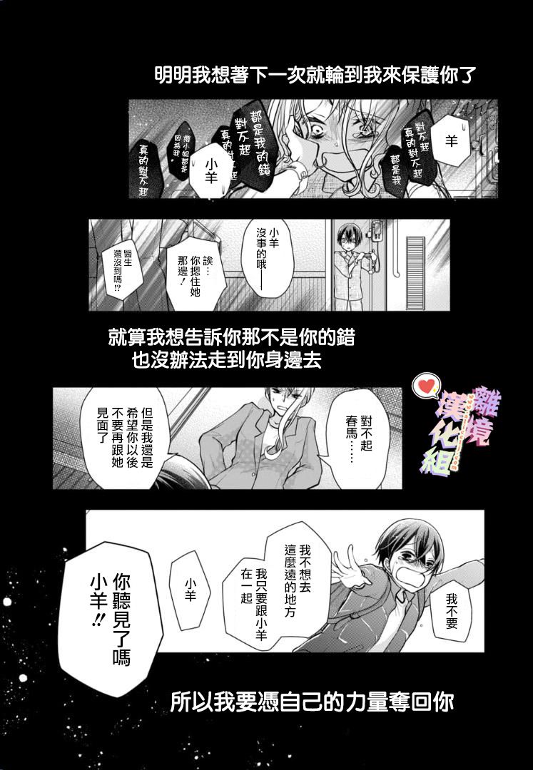 恋与心脏 82话 第7页