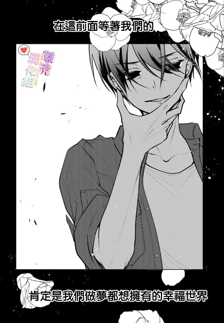 恋与心脏 82话 第8页