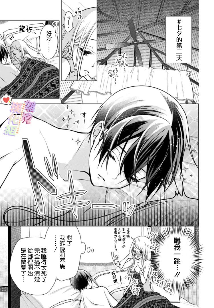 恋与心脏 82话 第9页