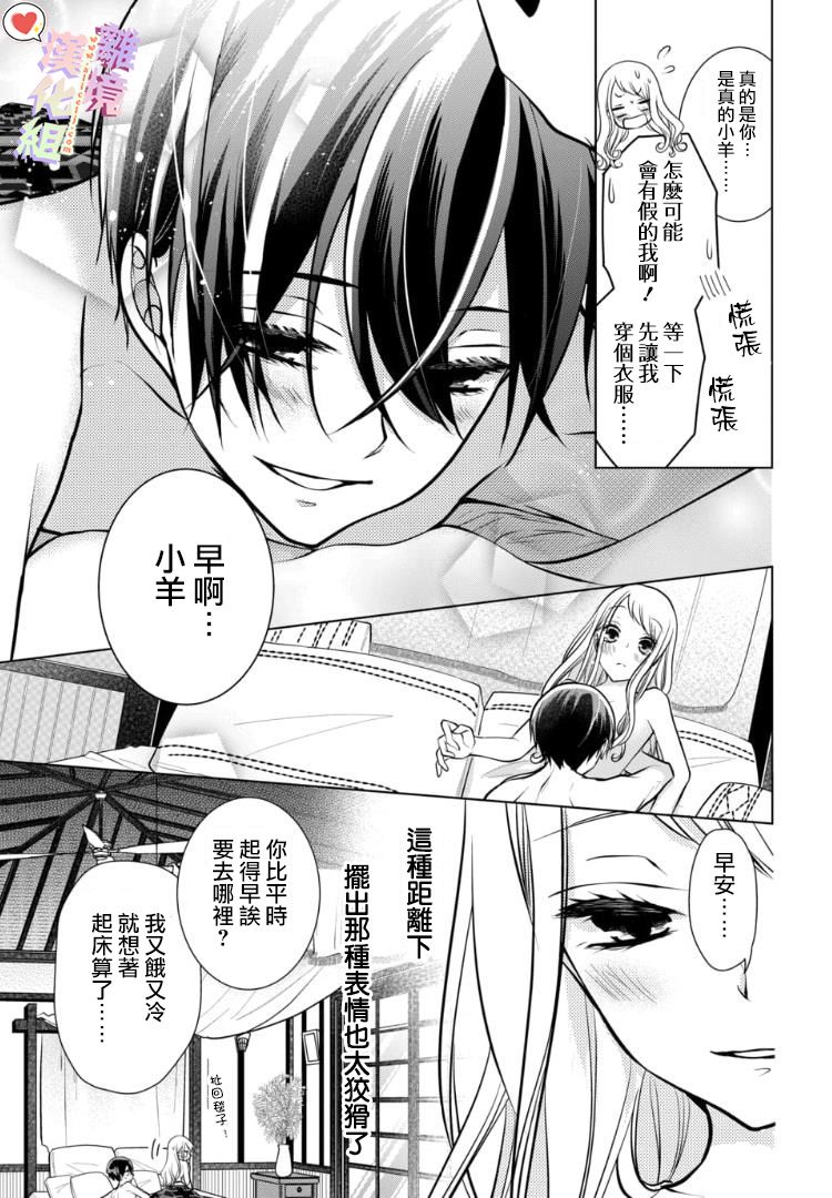 恋与心脏 82话 第11页