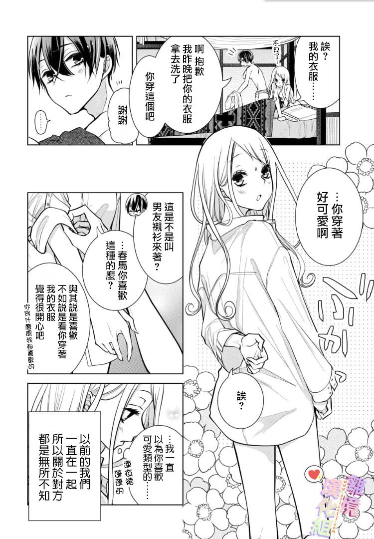 恋与心脏 82话 第12页