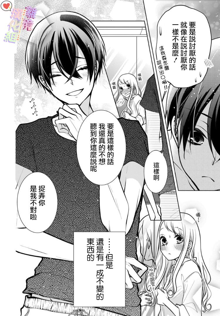 恋与心脏 82话 第14页