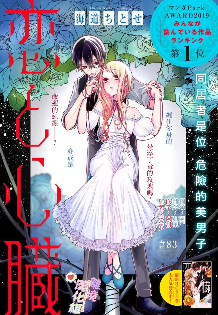 恋与心脏 83话 第0页