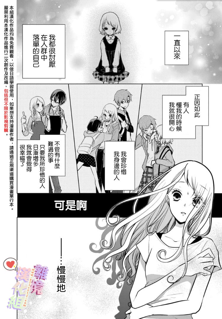 恋与心脏 83话 第1页