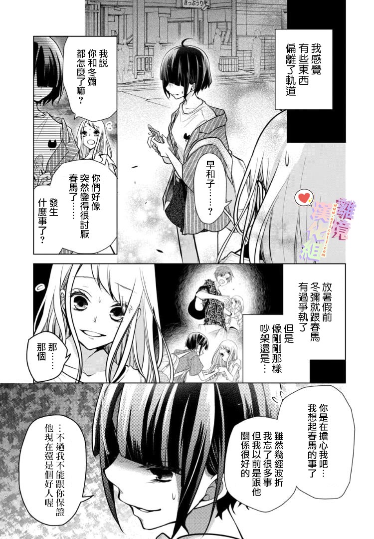 恋与心脏 83话 第2页