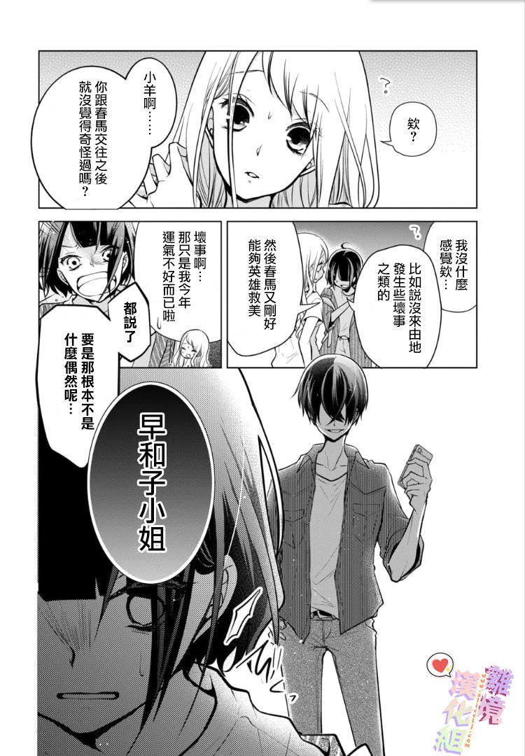 恋与心脏 83话 第3页