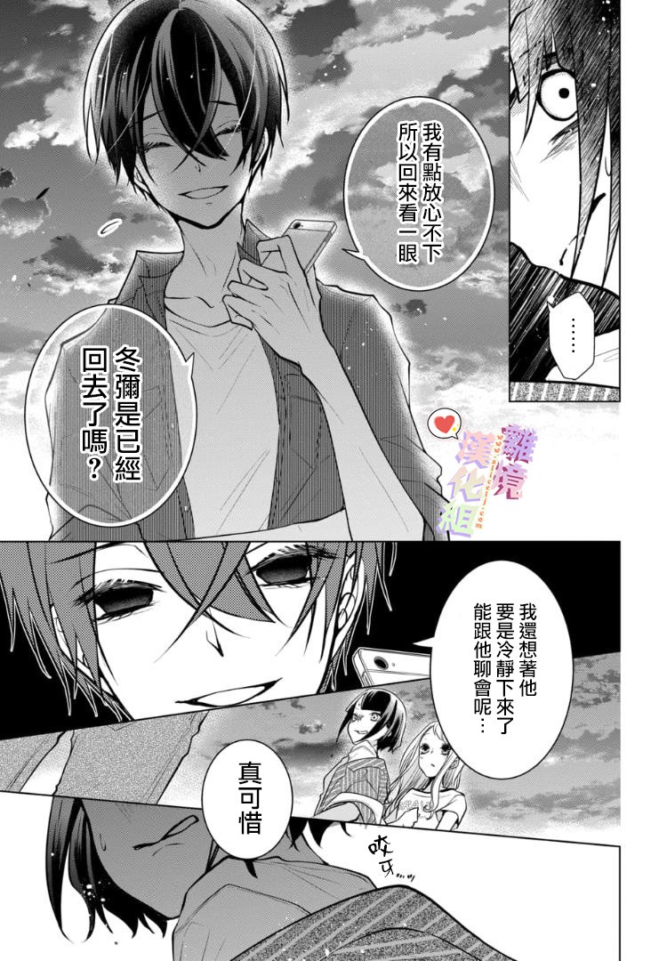 恋与心脏 83话 第4页