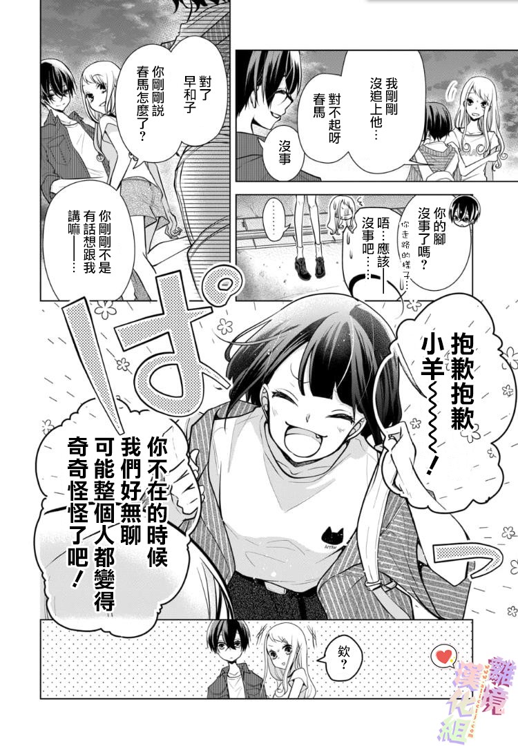 恋与心脏 83话 第5页