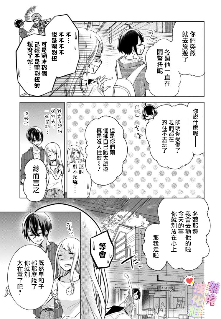 恋与心脏 83话 第6页