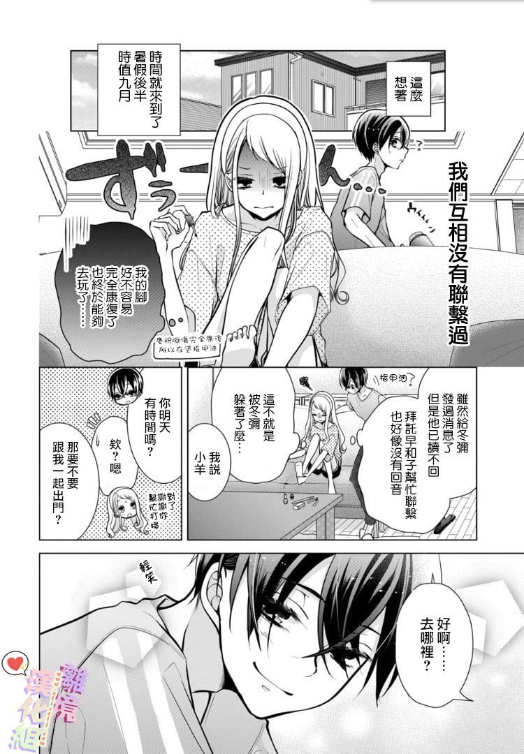 恋与心脏 84话 第1页