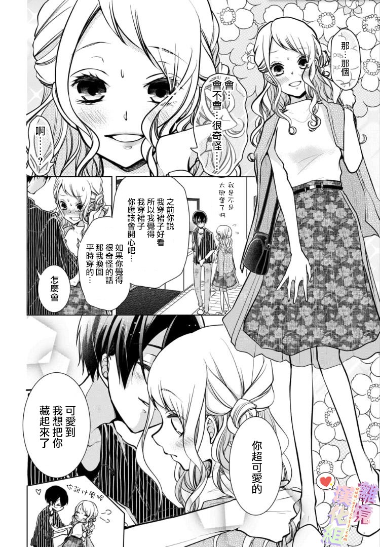 恋与心脏 84话 第3页