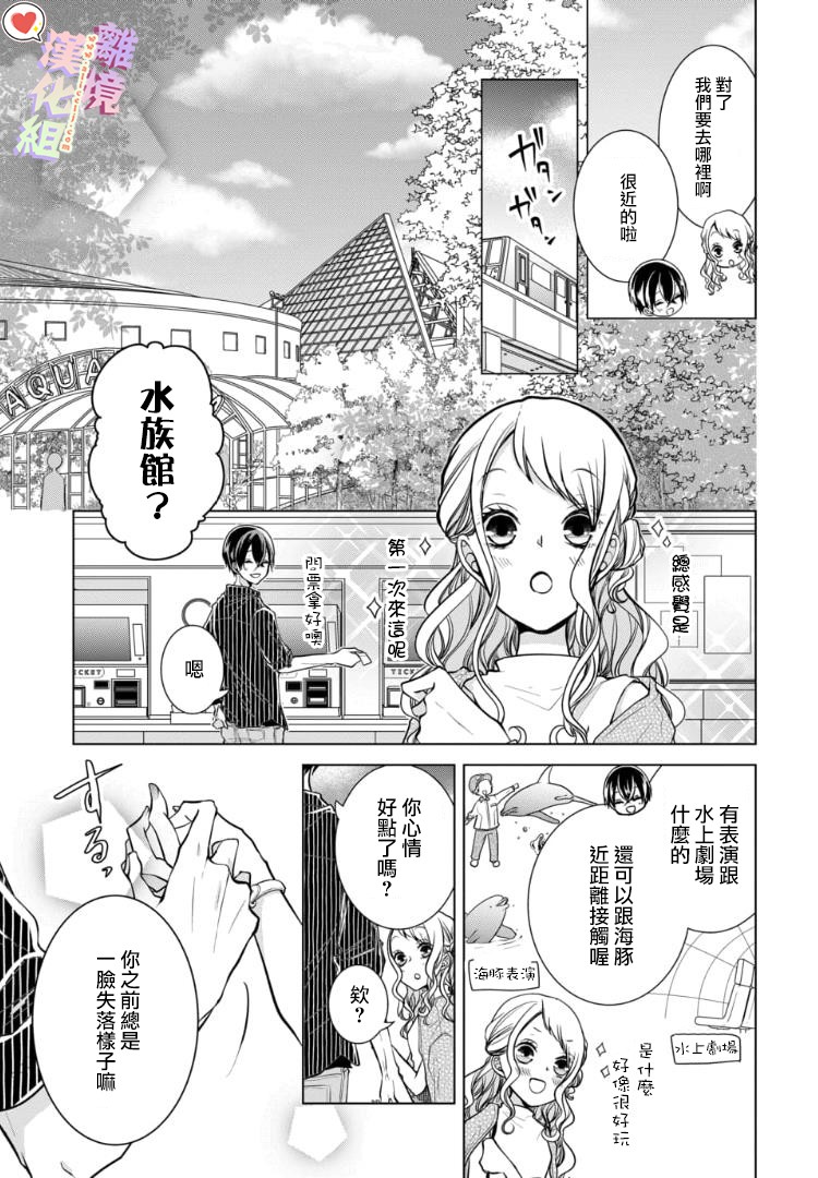 恋与心脏 84话 第4页