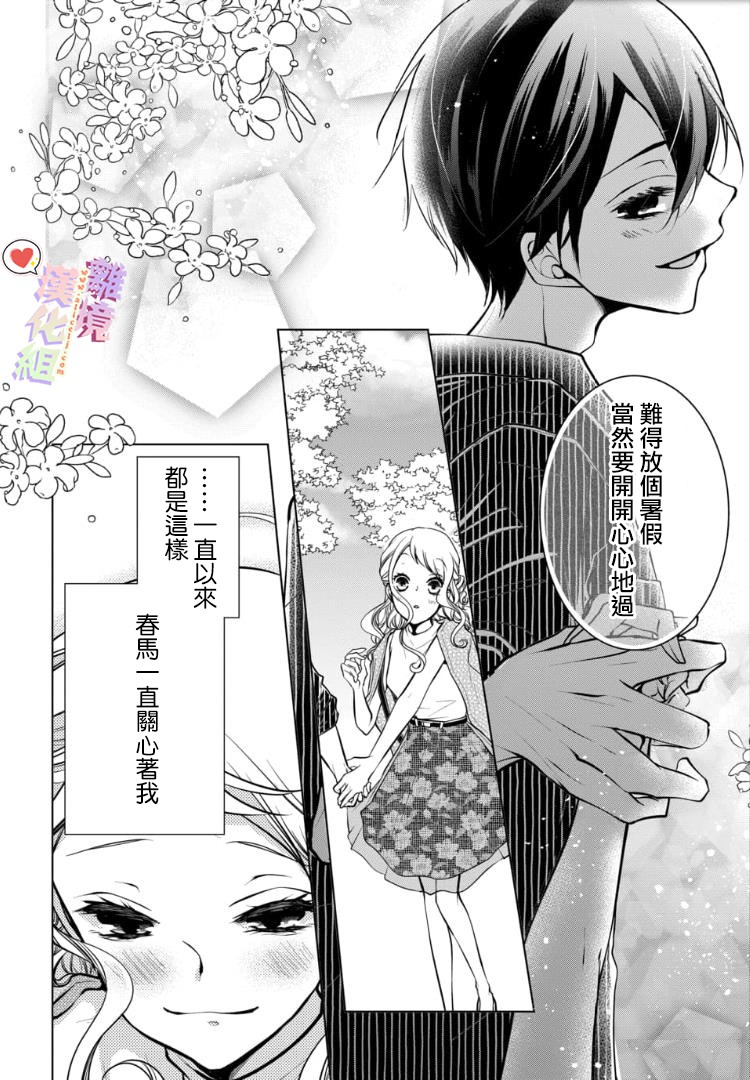 恋与心脏 84话 第5页