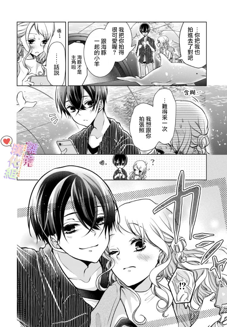 恋与心脏 84话 第7页