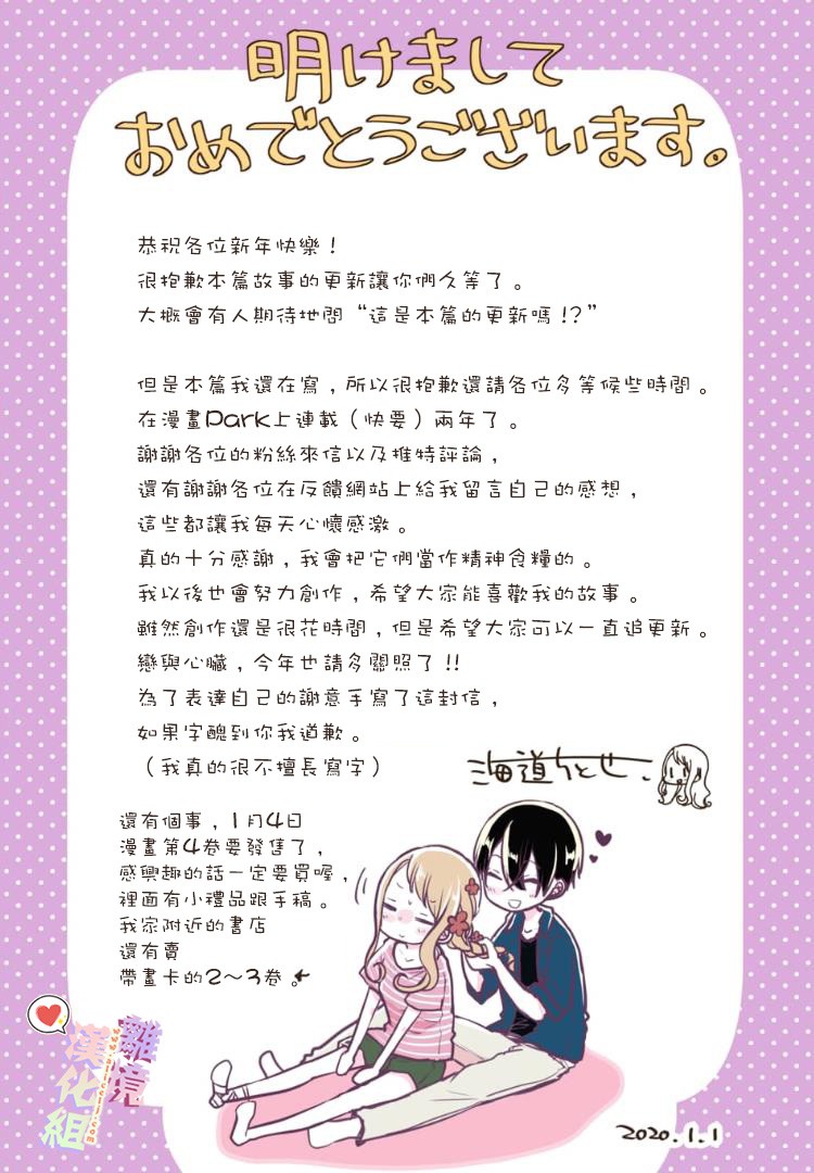 恋与心脏 84话 第8页