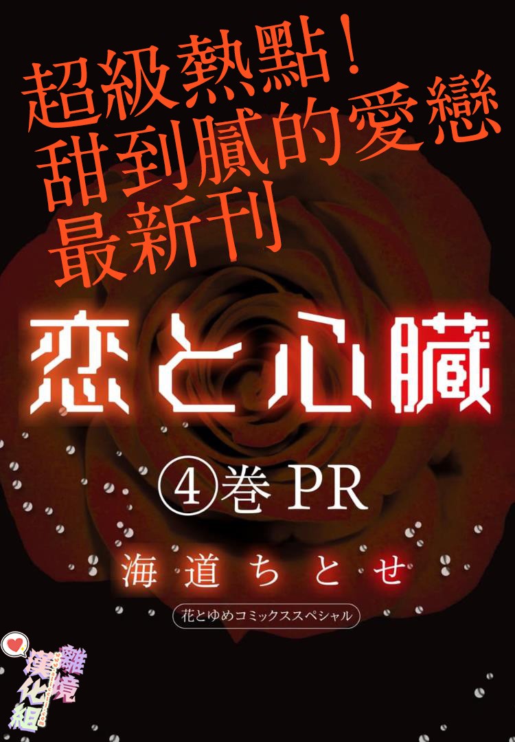 恋与心脏 84话 第10页