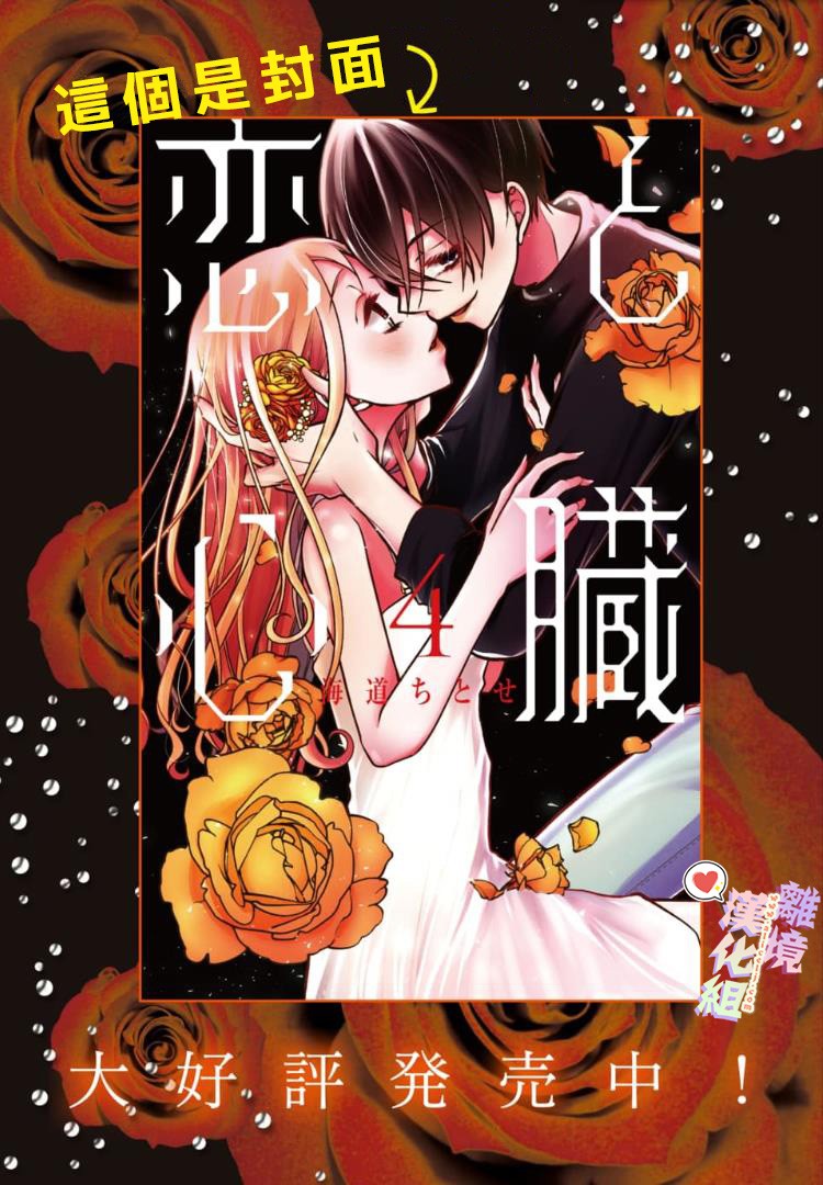 恋与心脏 84话 第11页