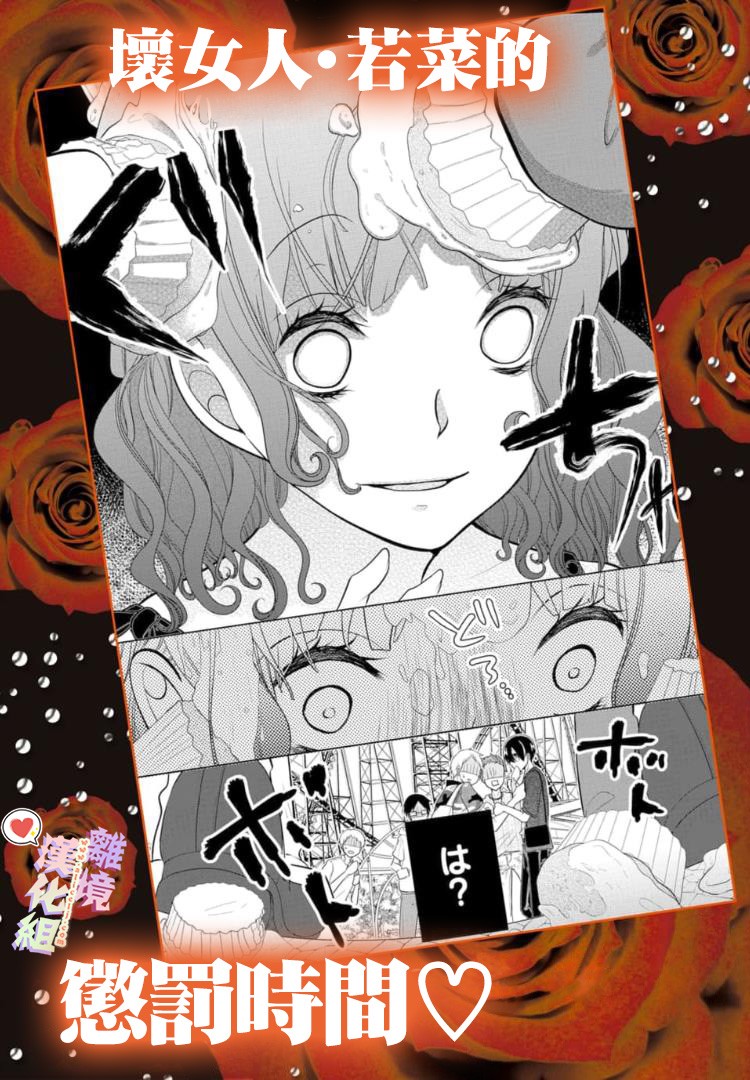 恋与心脏 84话 第12页