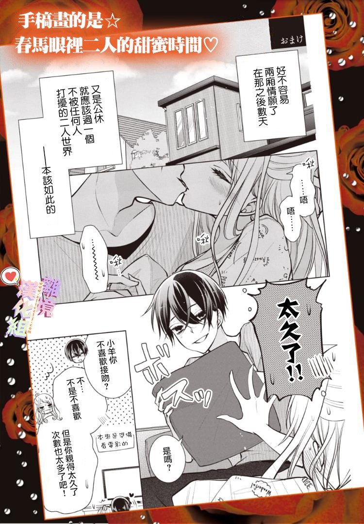 恋与心脏 84话 第13页